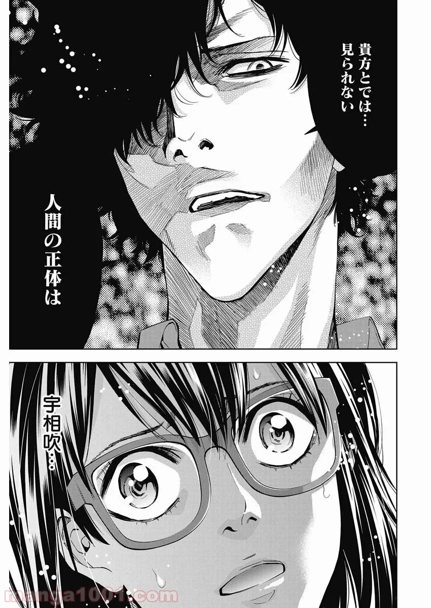 ページ 25 — 第78話