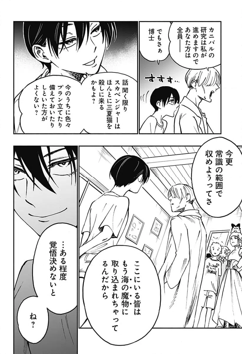 ページ 16 — 第27話