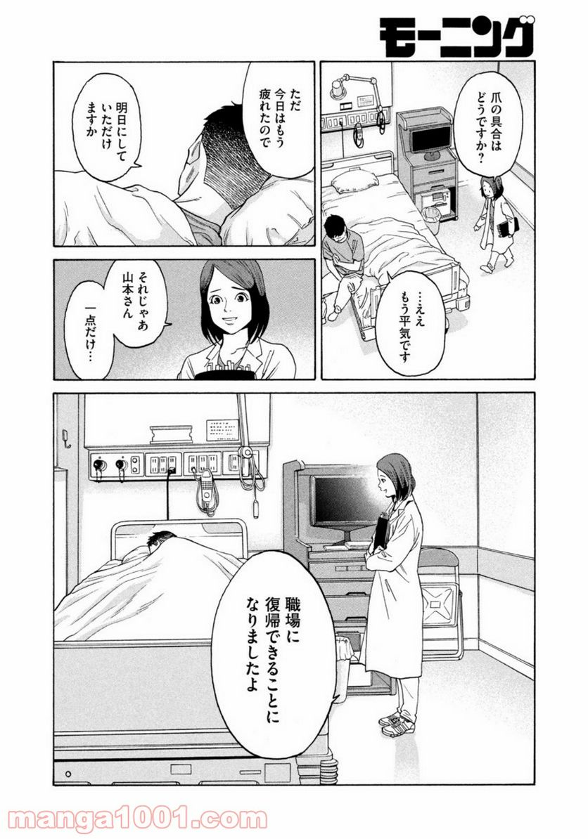 ページ 22 — 第2話