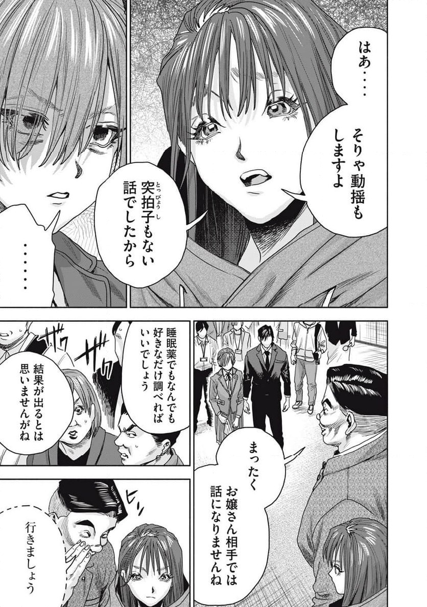ページ 9 — 第8.1話