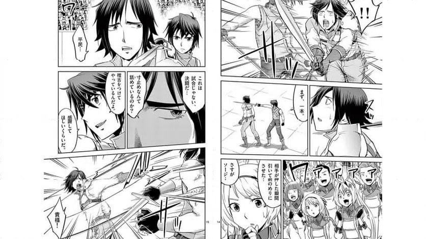 ページ 8 — 第20話