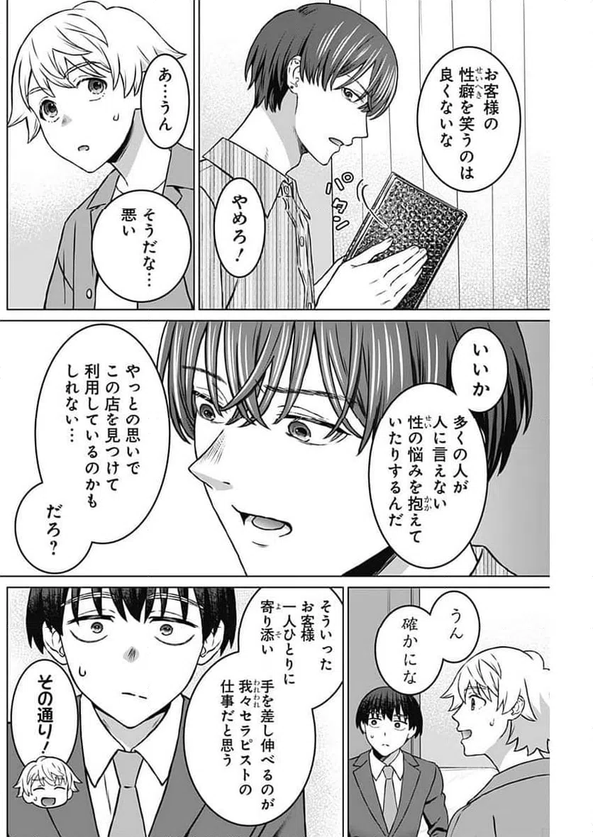 ページ 16 — 第33話
