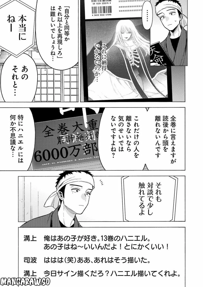 ページ 13 — 第87話