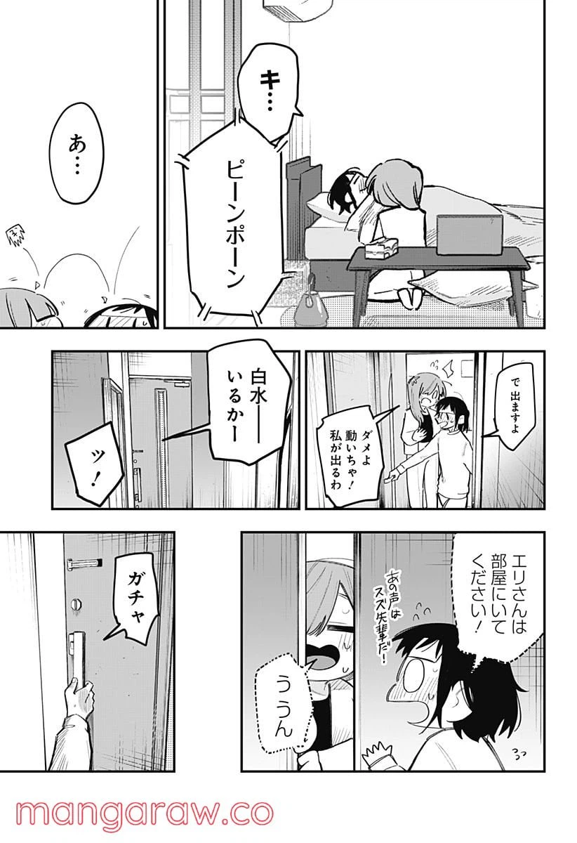 ページ 3 — 第15話