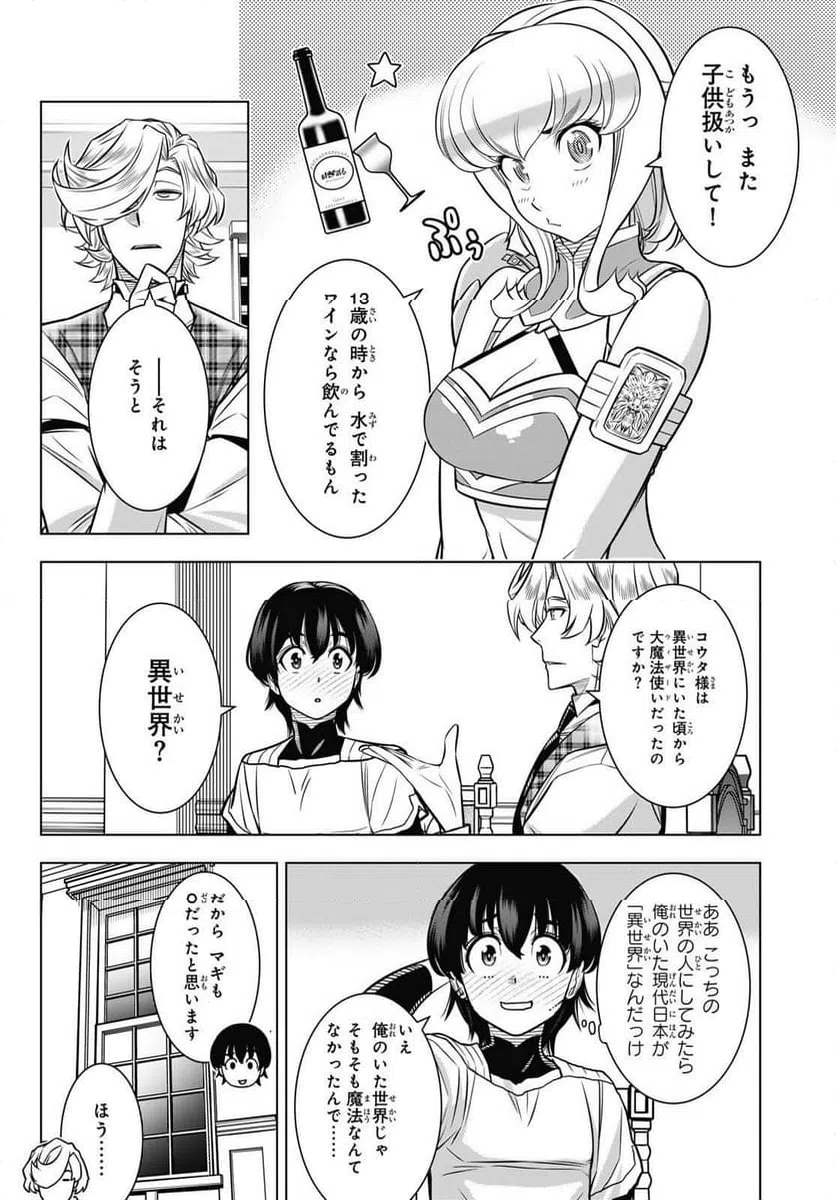 ページ 8 — 第4話
