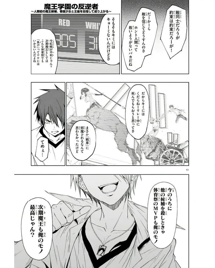 ページ 11 — 第41話