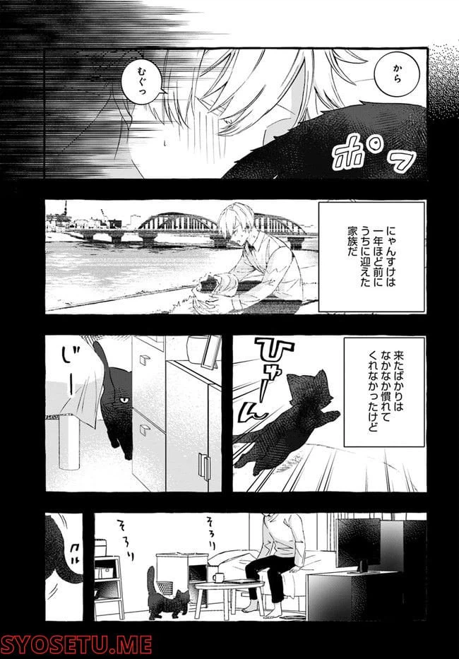 ページ 3 — 第1話