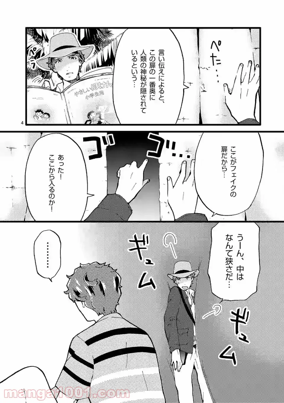 ページ 4 — 第18話