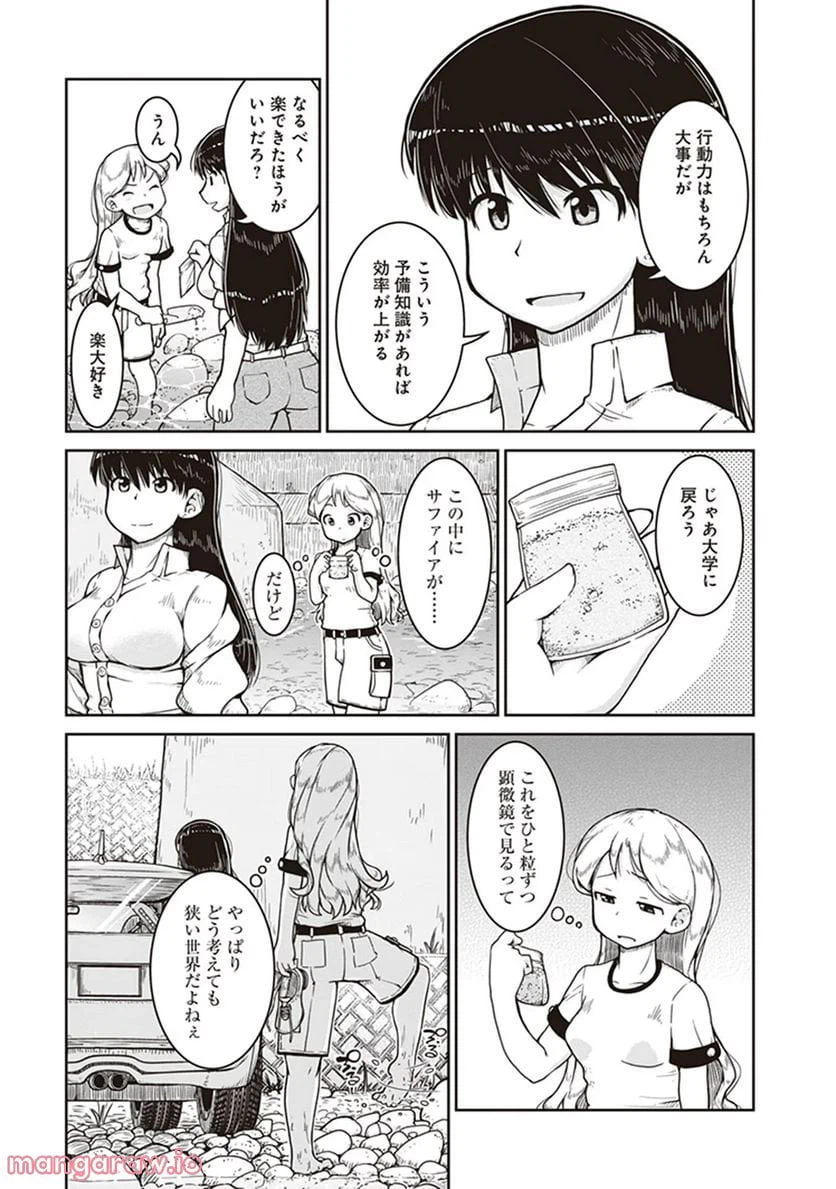 ページ 11 — 第7話