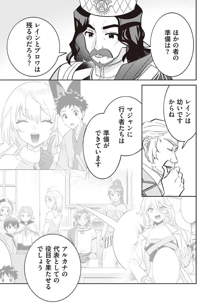 ページ 3 — 第70話