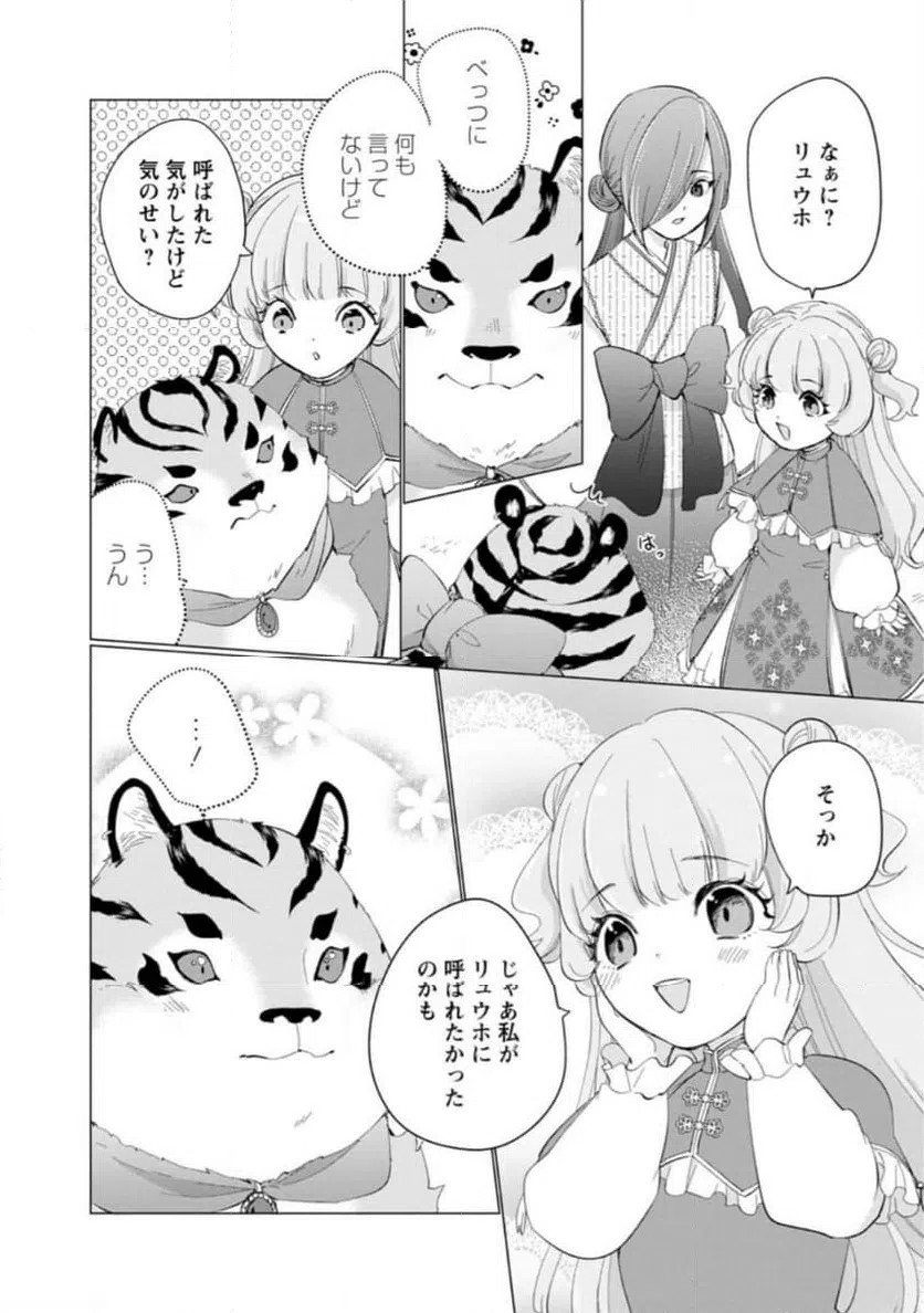 ページ 9 — 第16.1話