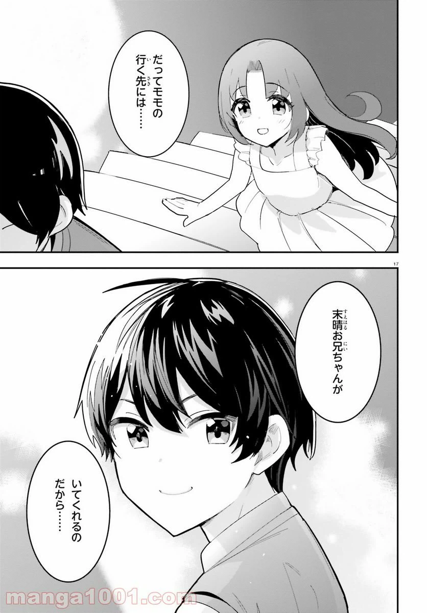 ページ 17 — 第22話