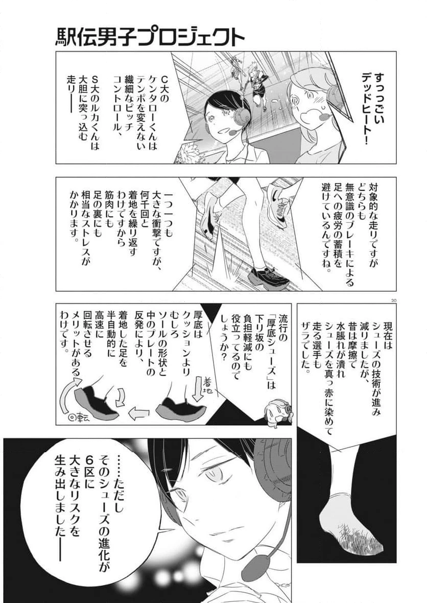 ページ 20 — 第25話