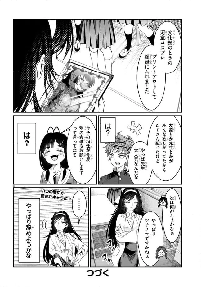 ページ 8 — 第38話