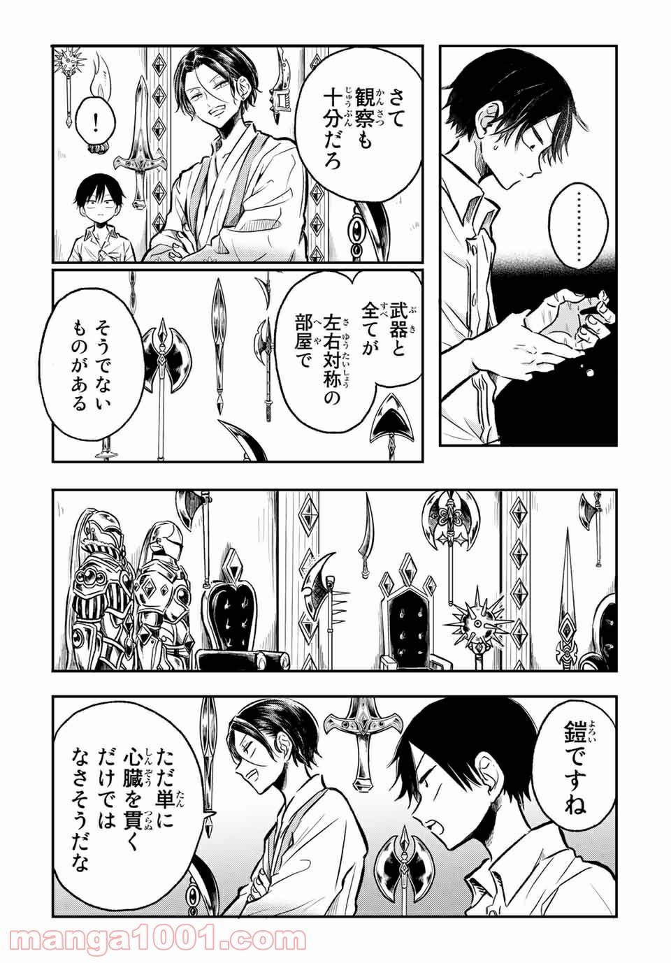 ページ 26 — 第19.2話
