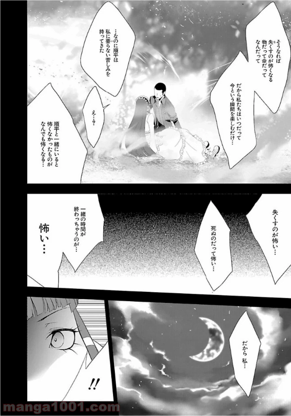 ページ 26 — 第25話