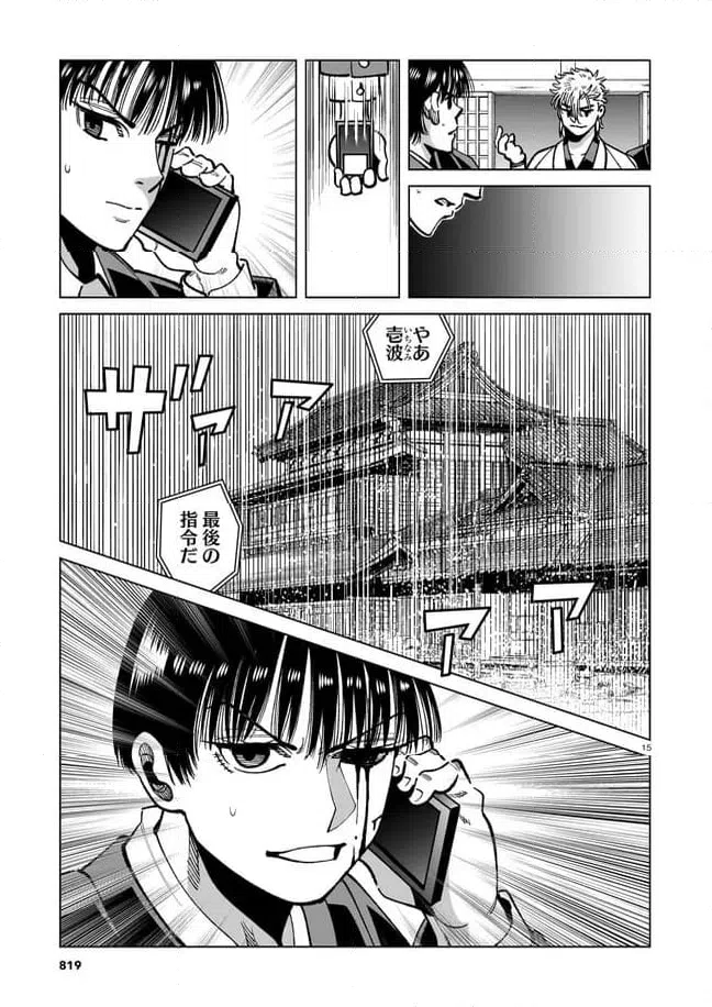 ページ 15 — 第15話