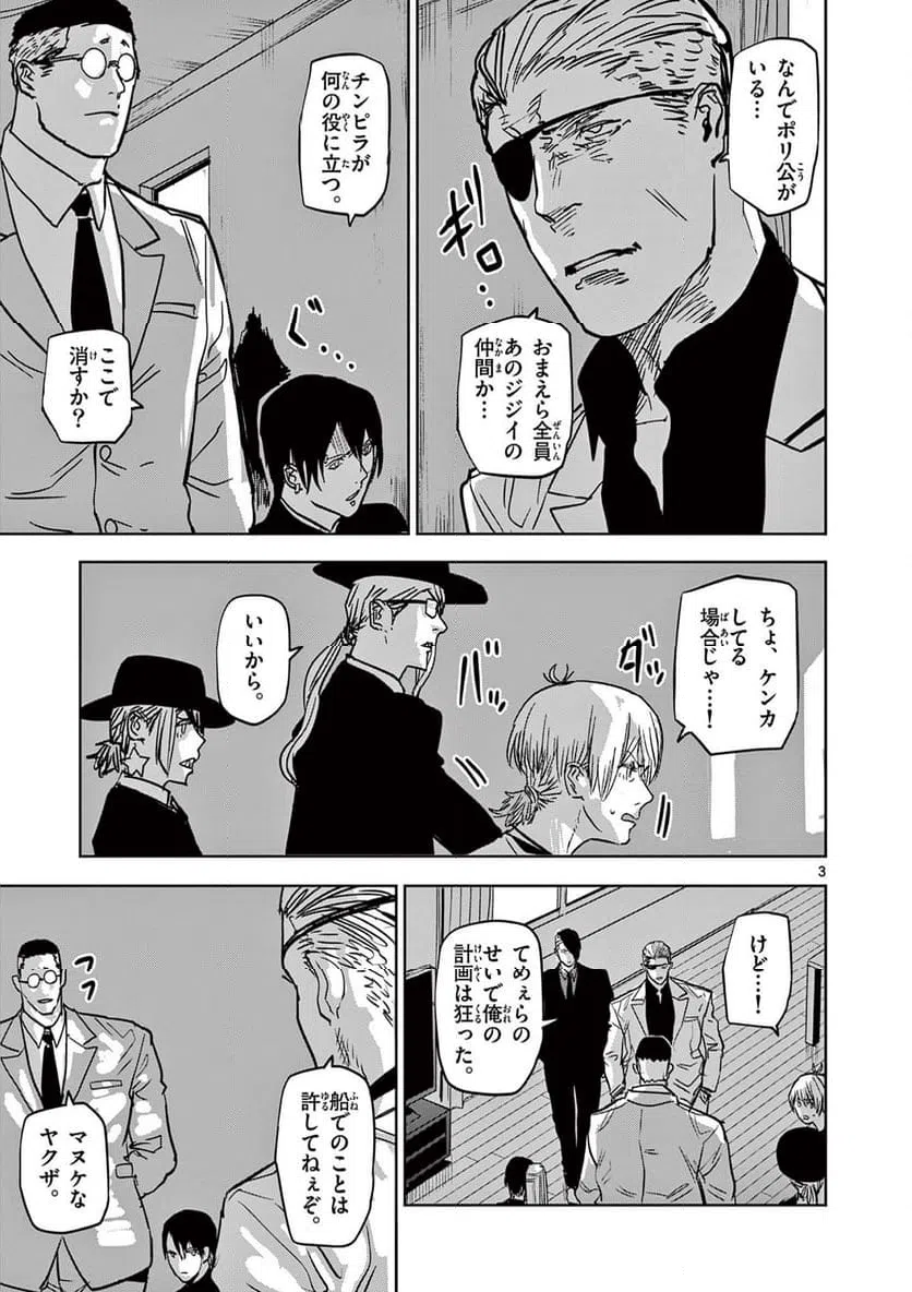 ページ 3 — 第68話