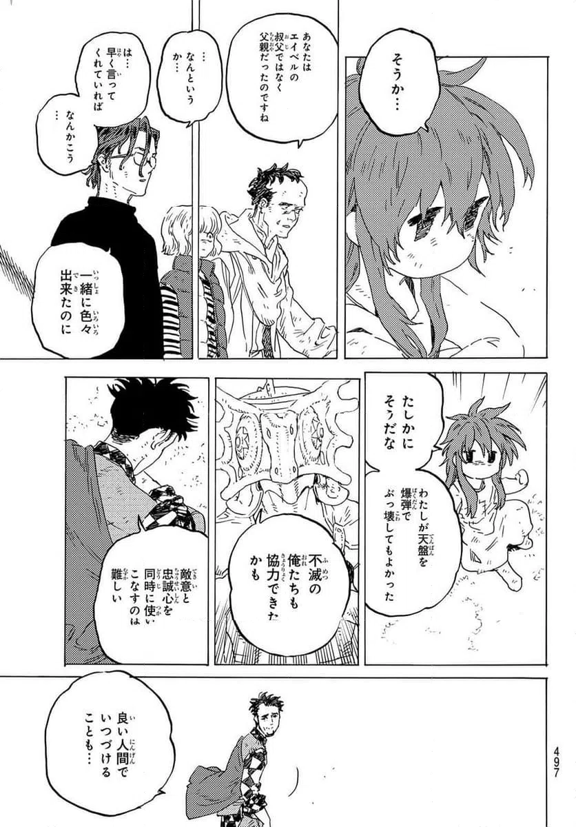 ページ 7 — 第200.2話