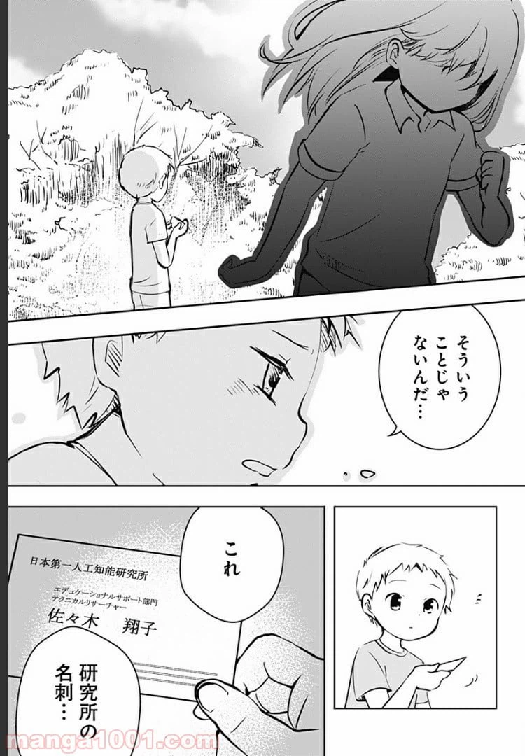 ページ 10 — 第2話
