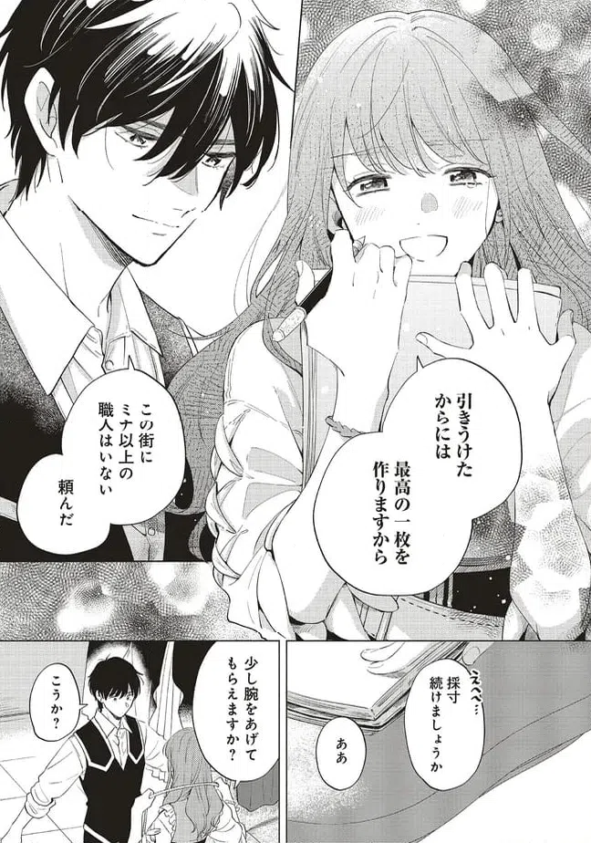 ページ 9 — 第30.2話