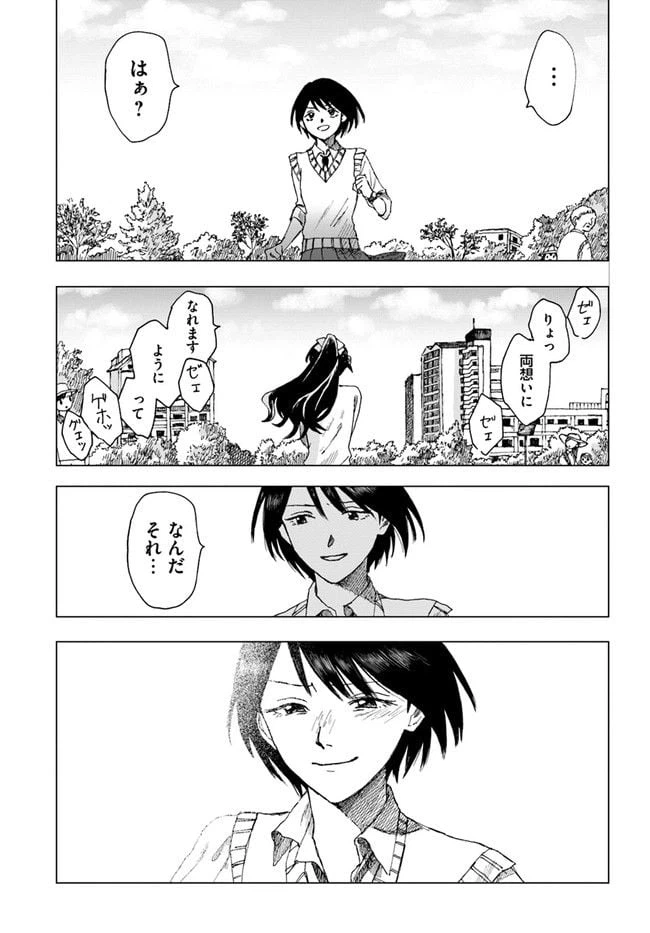 ページ 19 — 第3話