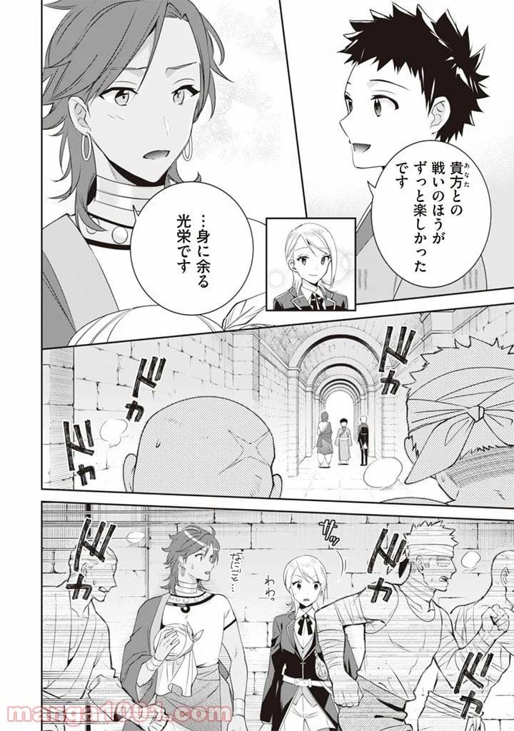 ページ 10 — 第48話