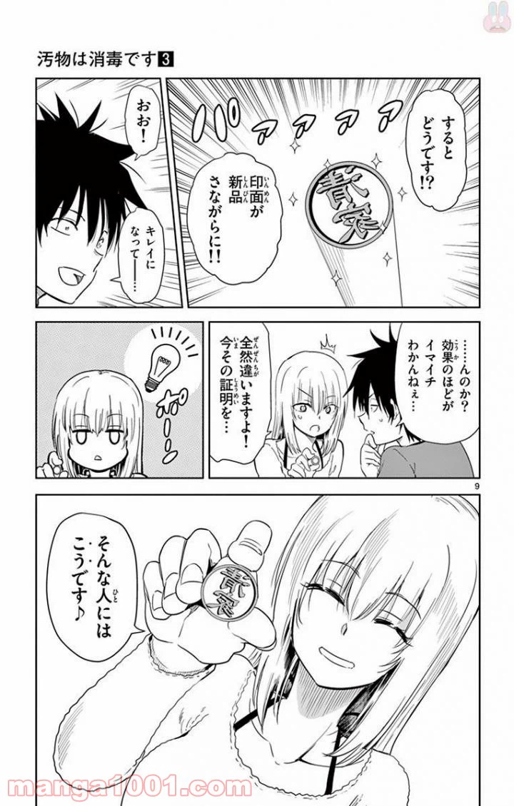 ページ 9 — 第27話