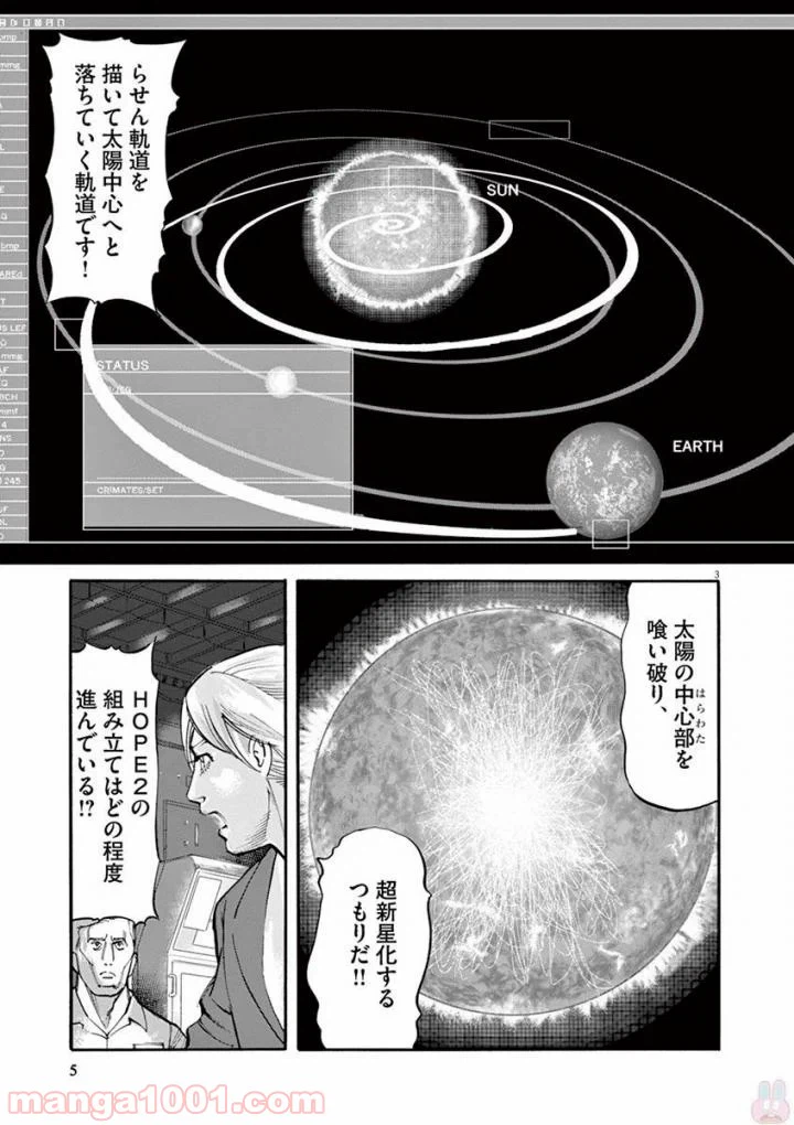 ページ 3 — 第46話