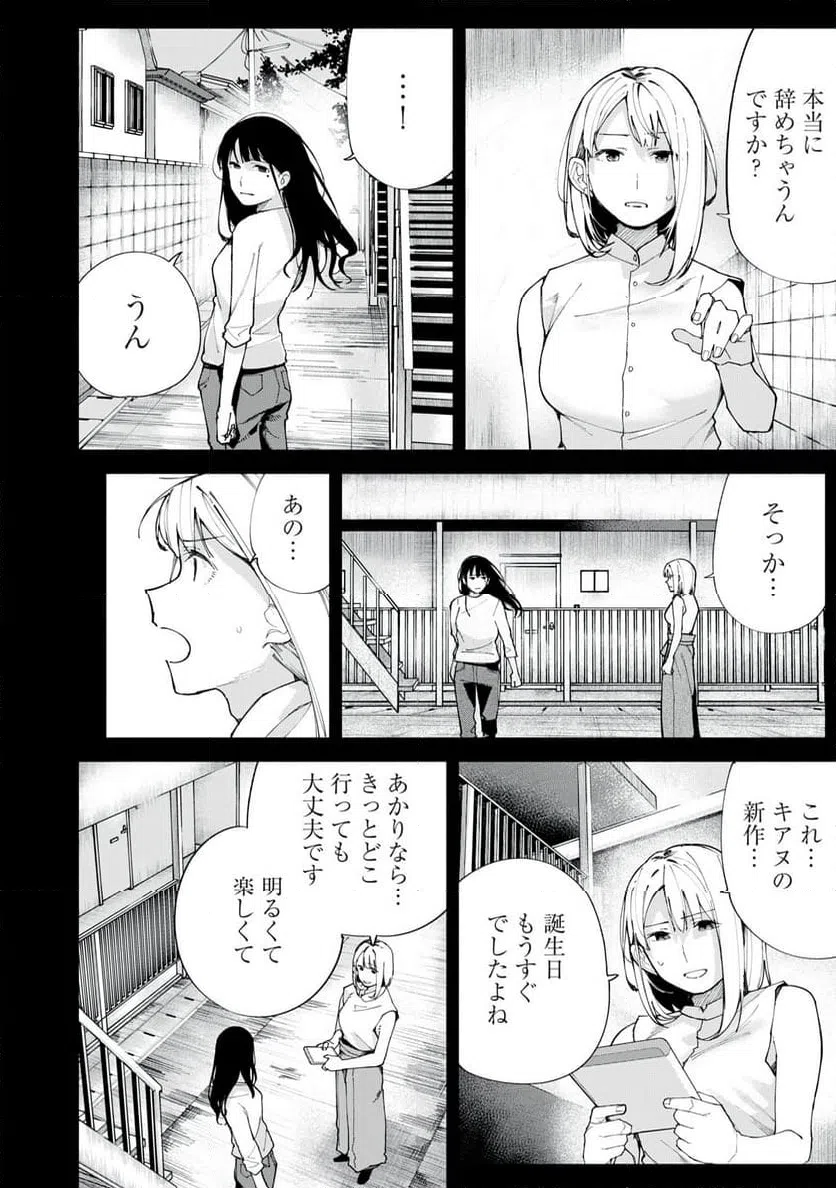 ページ 14 — 第73話