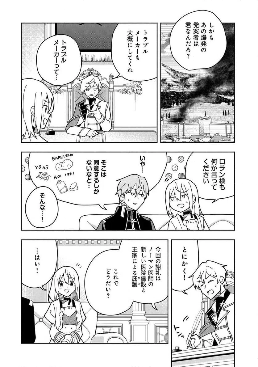 ページ 12 — 第25話