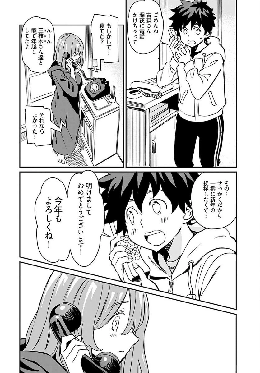 ページ 24 — 第20話