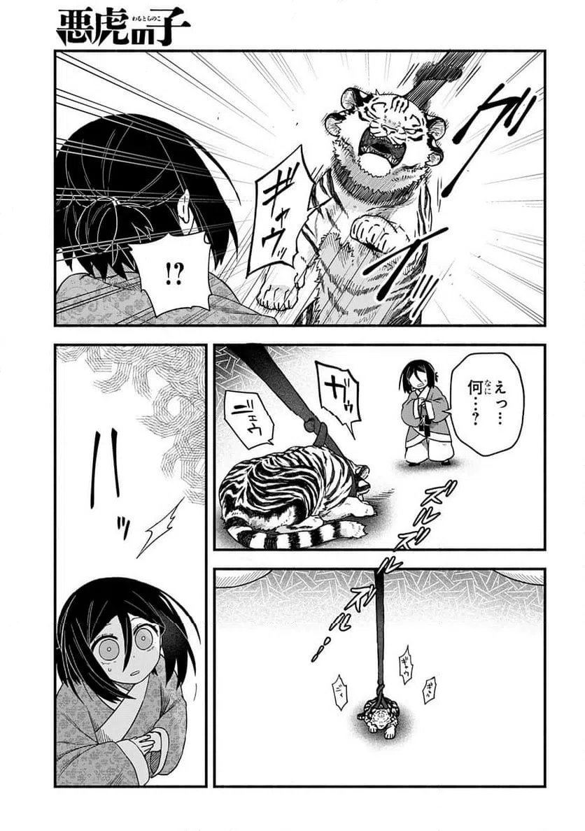 ページ 3 — 第9話
