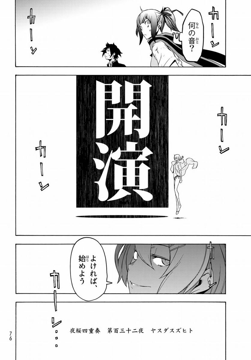 ページ 6 — 第132話