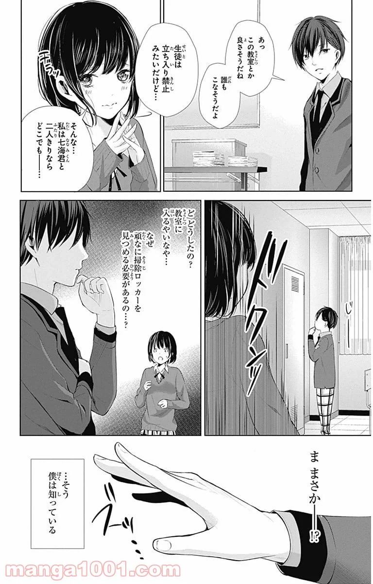 ページ 16 — 第5話