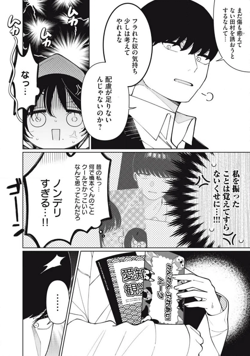 ページ 10 — 第14話