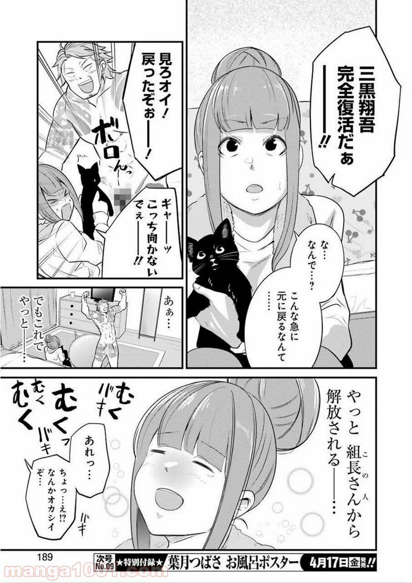 ページ 17 — 第23話