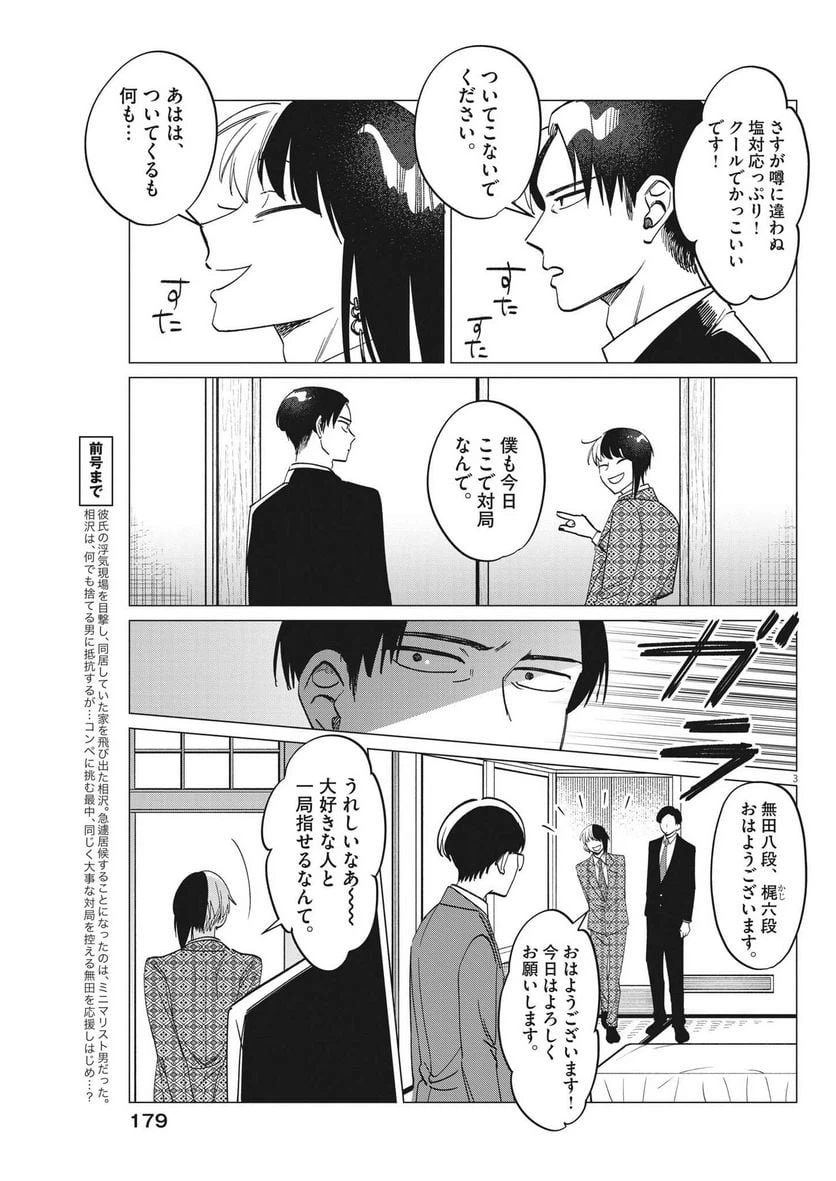 ページ 3 — 第12話