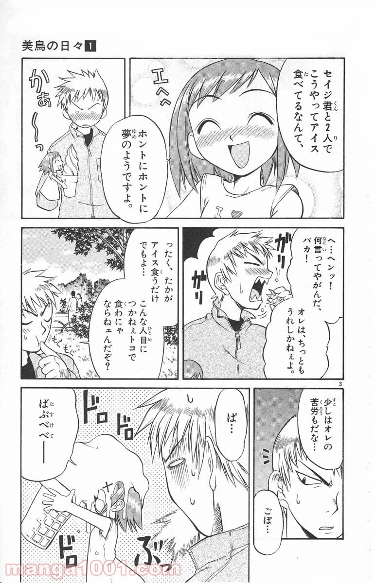 ページ 3 — 第5話