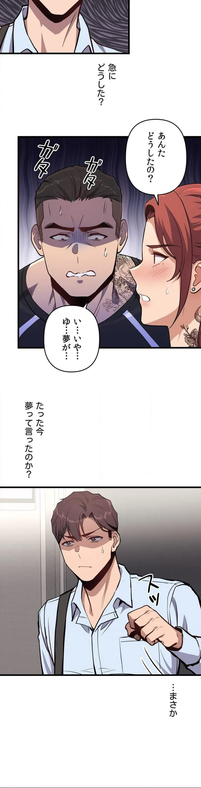 ページ 12 — 第4話