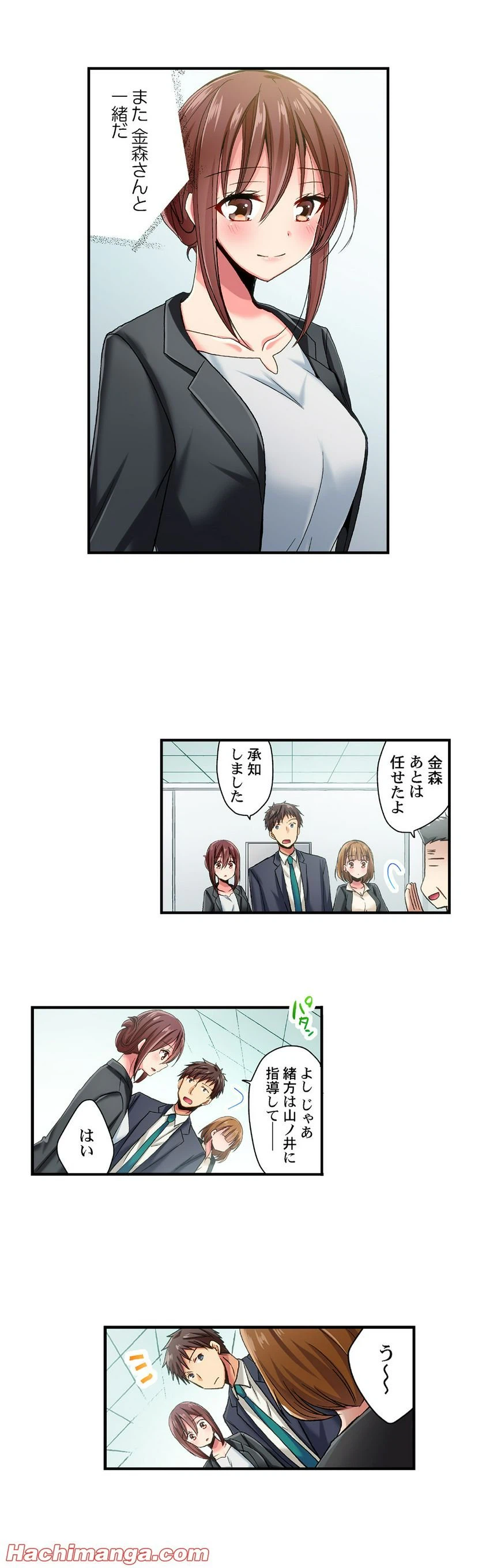 ページ 3 — 第34話