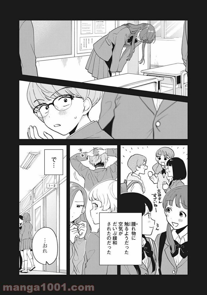 ページ 3 — 第17話