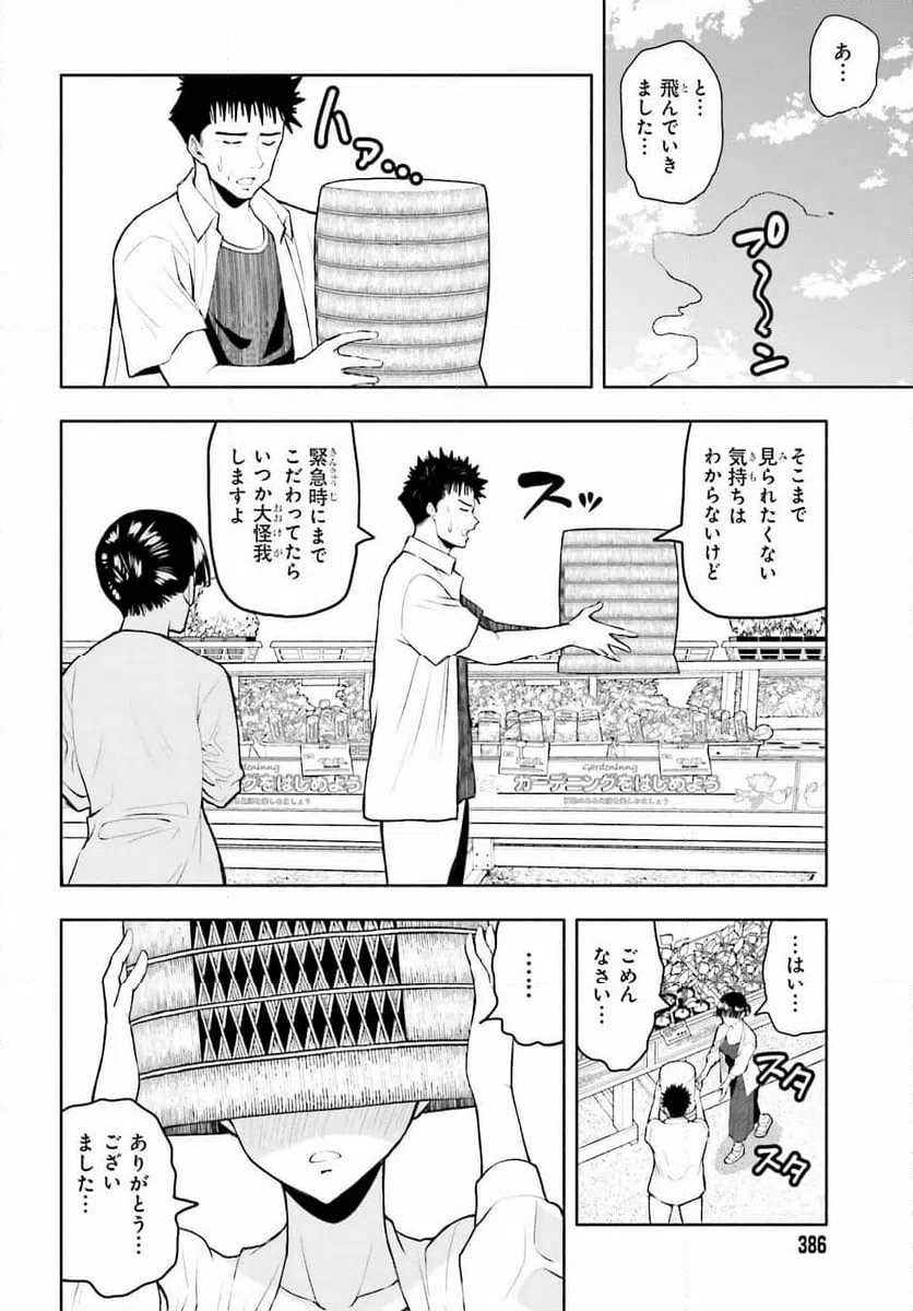 ページ 13 — 第5話