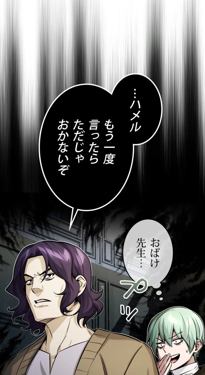 ページ 6 — 第74話