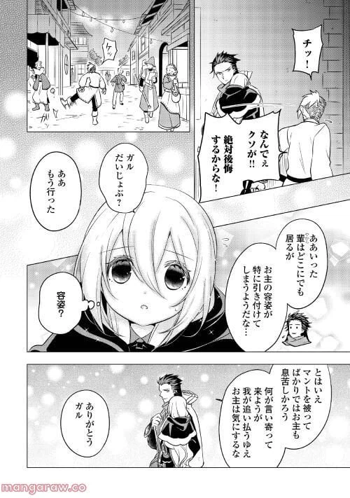 ページ 17 — 第8話