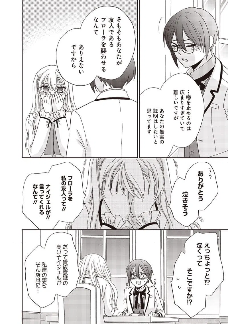 ページ 16 — 第29話
