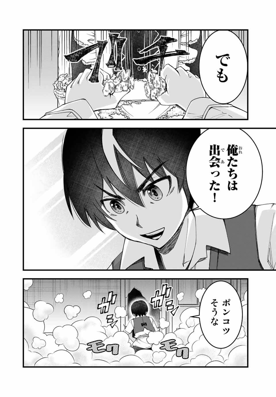 ページ 14 — 第10話