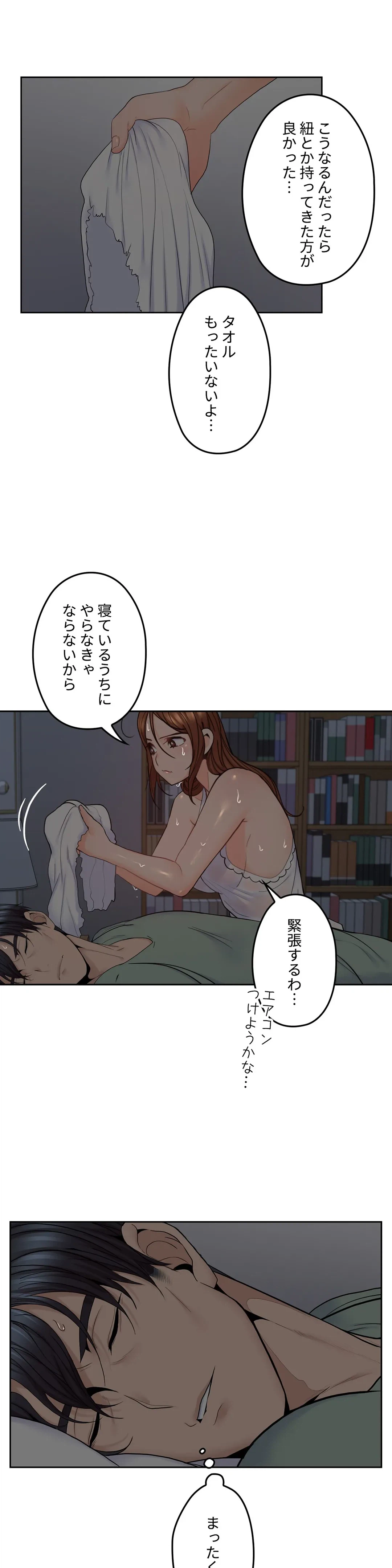 ページ 3 — 第33話