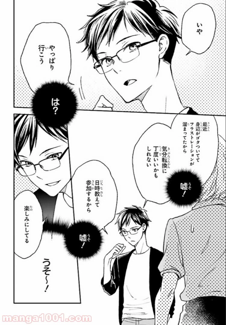 ページ 24 — 第7話