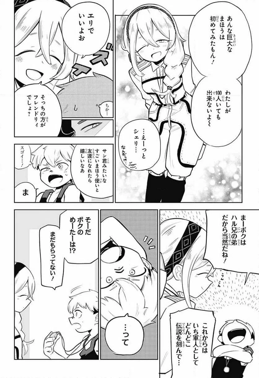 ページ 21 — 第2話